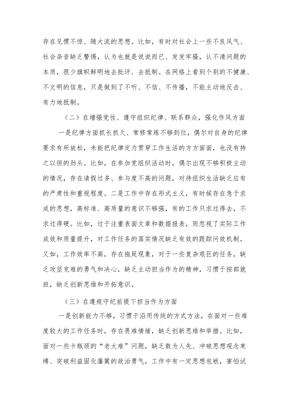 普通党员2024组织生活会个人对照检查剖析材料.docx_第2页