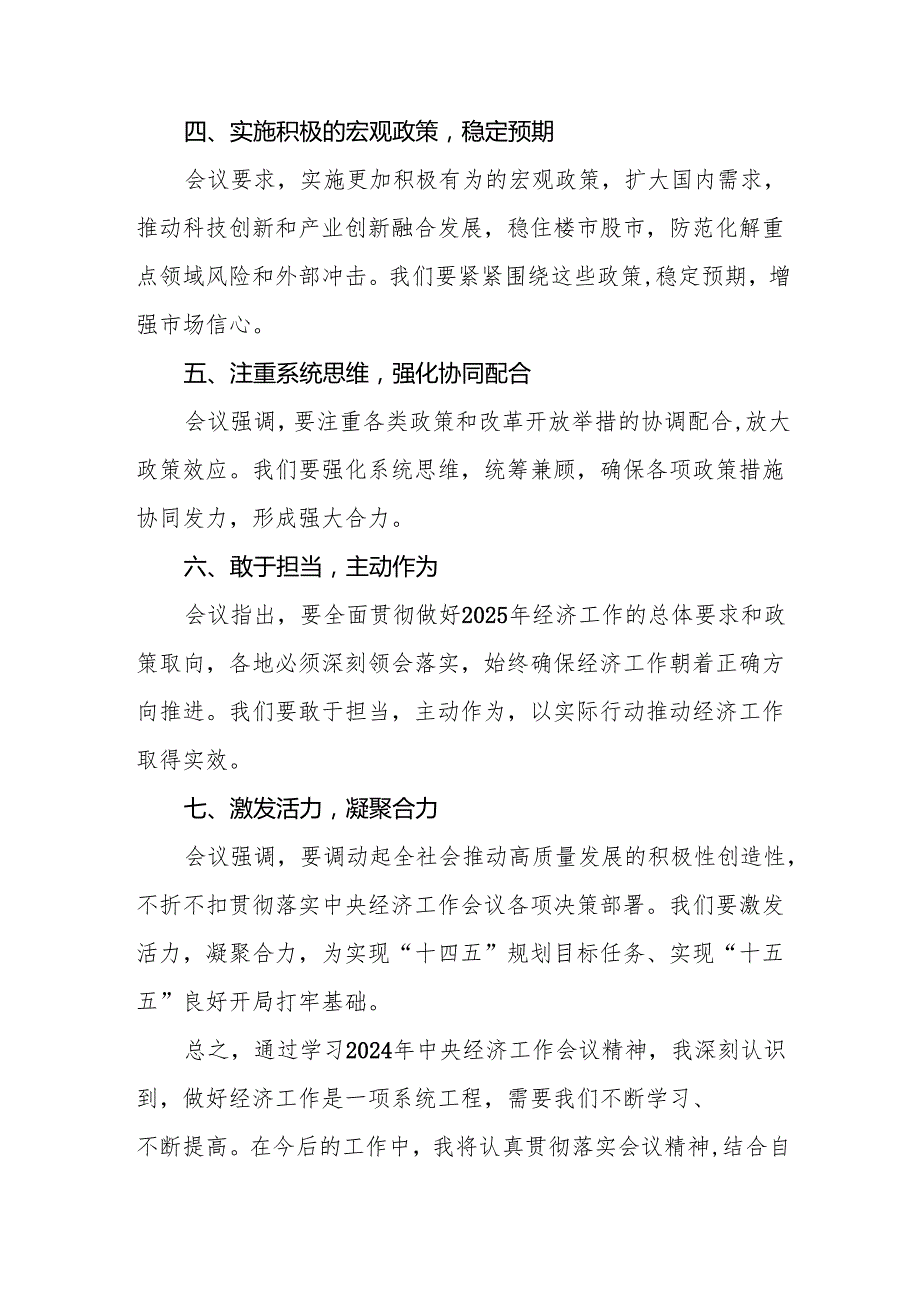 银行行长学习贯彻2024年中央经济工作会议精神的心得体会四篇.docx_第2页