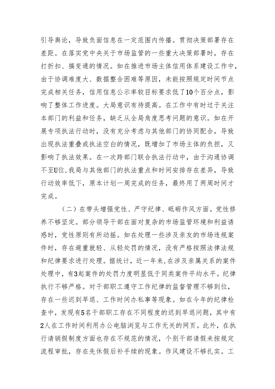 局党组班子2024民主生活会领导班子对照检查查摆剖析材料4篇（四个带头）.docx_第3页