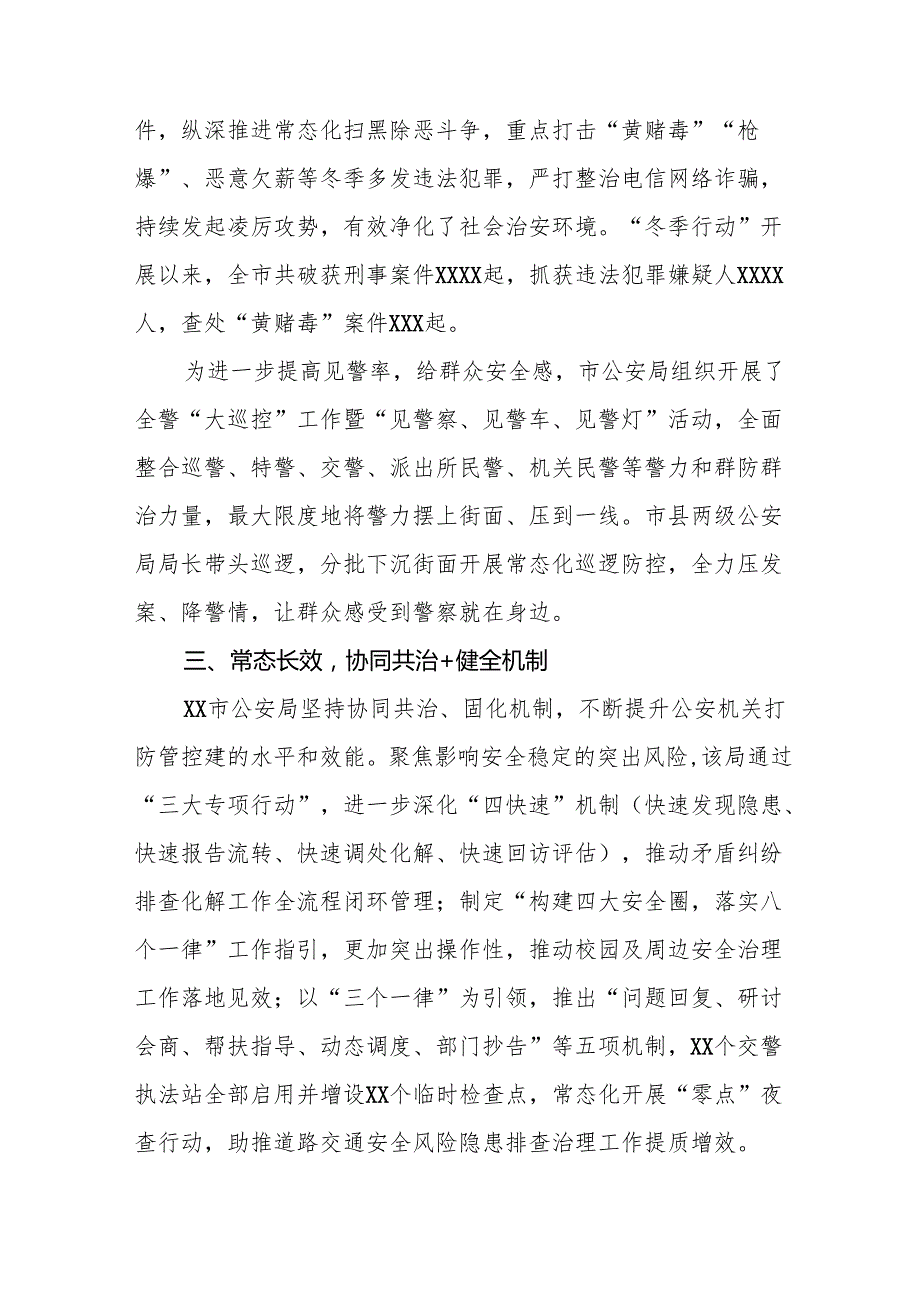 公安机关2024年开展“冬季行动”情况报告11篇.docx_第2页