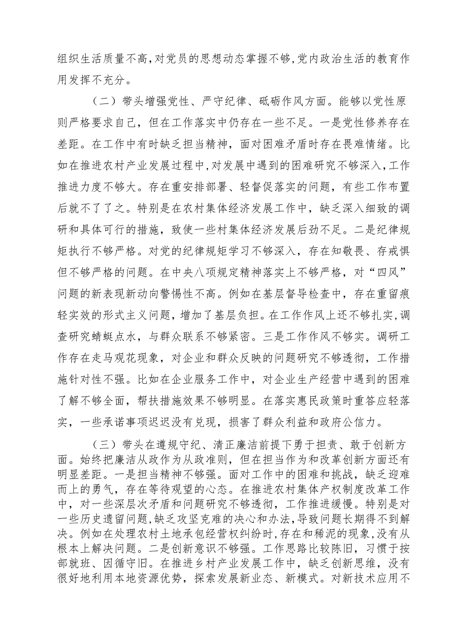 乡镇长副乡长2025年民主生活会个人对照发言材料（四个带头）通用精选3篇.docx_第2页