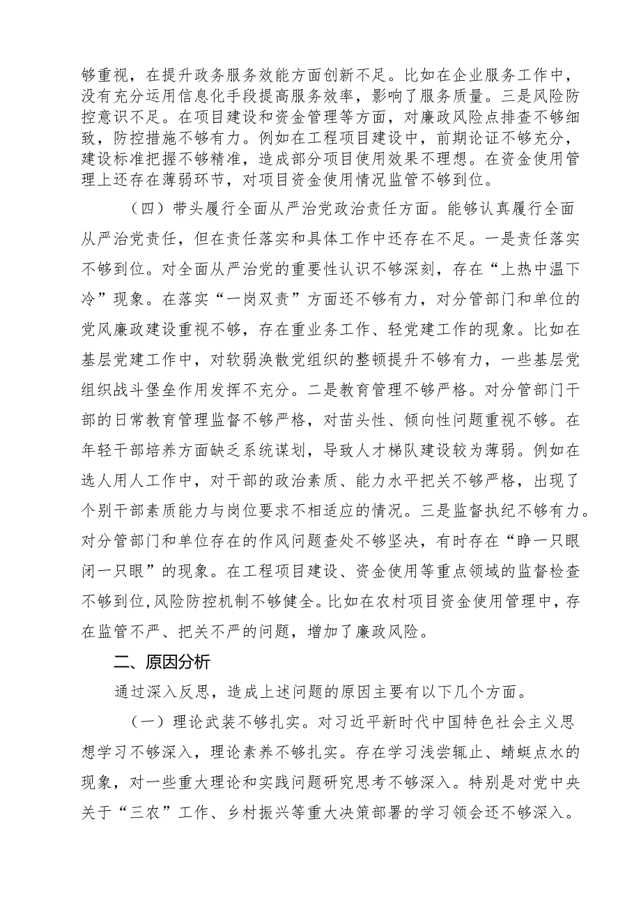 乡镇长副乡长2025年民主生活会个人对照发言材料（四个带头）通用精选3篇.docx_第3页