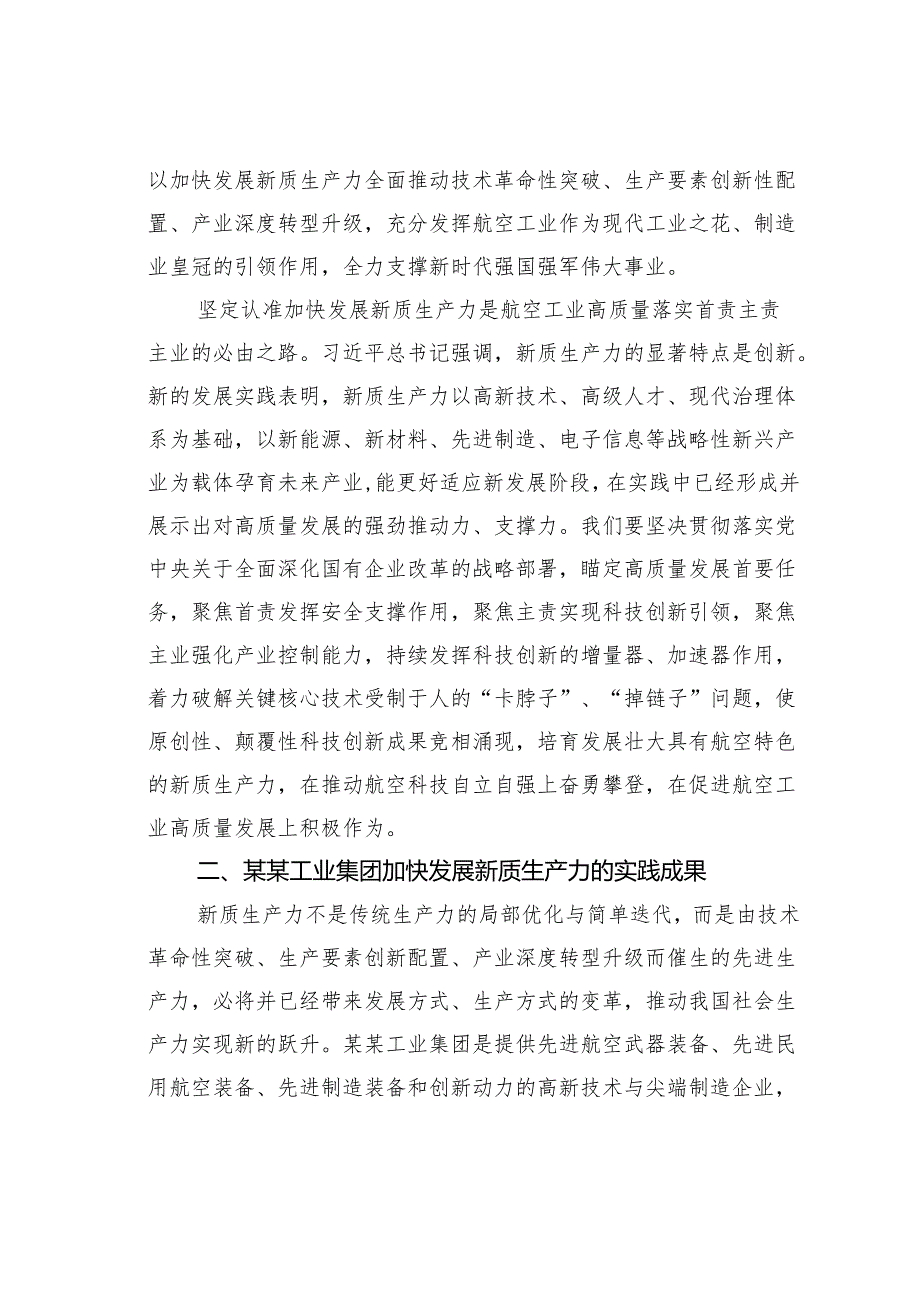 关于筑牢发展新质生产力的国家战略支撑力量的思考.docx_第3页