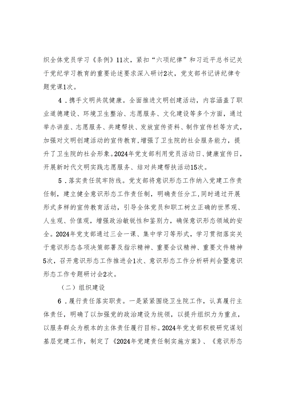 2024领导班子工作总结报告.docx_第2页