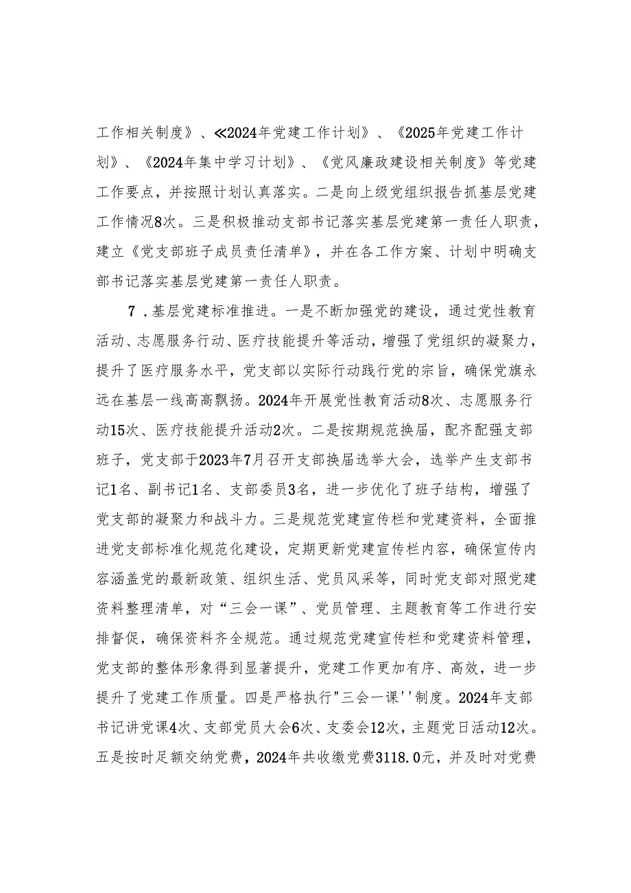 2024领导班子工作总结报告.docx_第3页