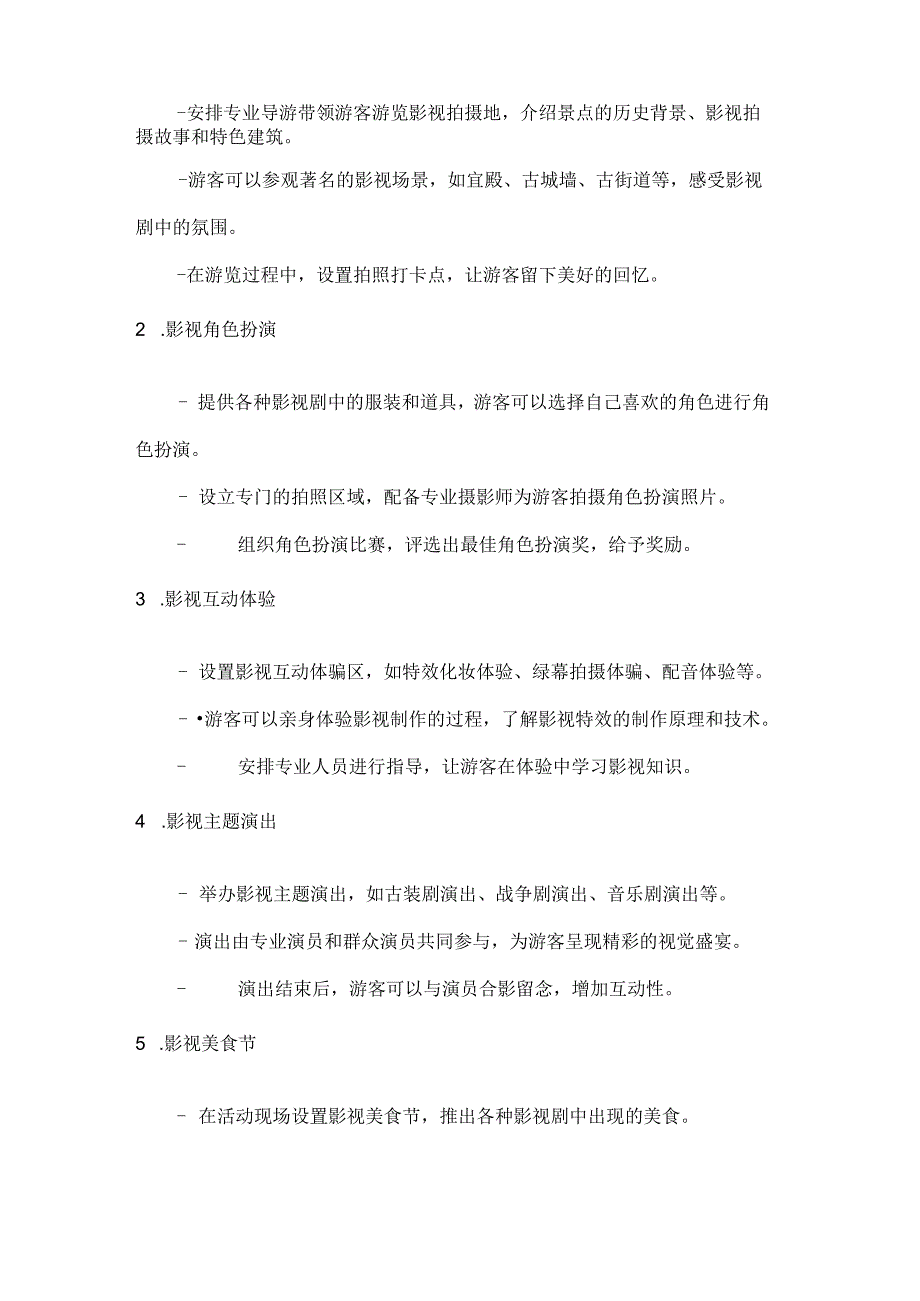 国庆影视游沉浸故事中影视主题游活动方案.docx_第2页