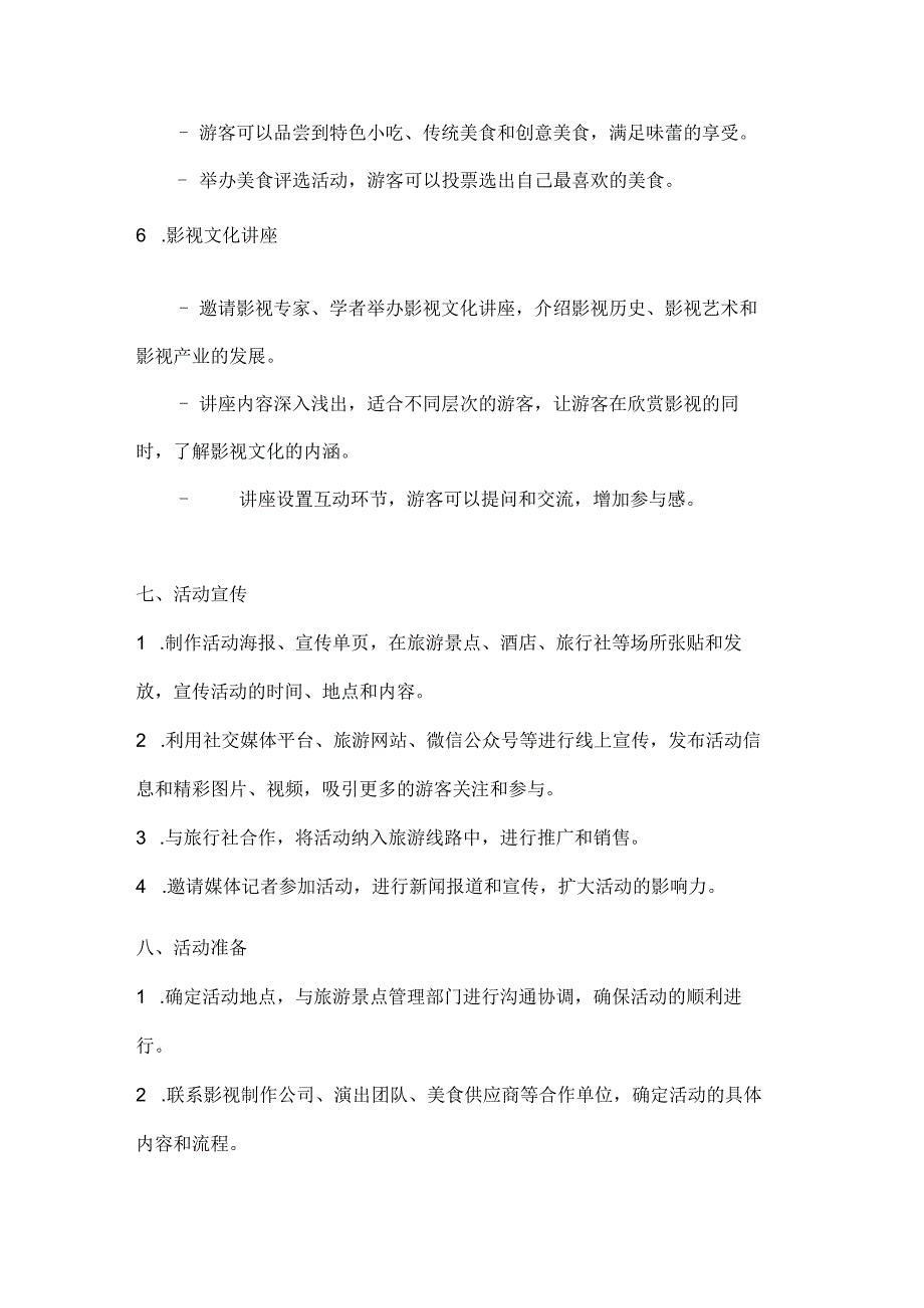 国庆影视游沉浸故事中影视主题游活动方案.docx_第3页