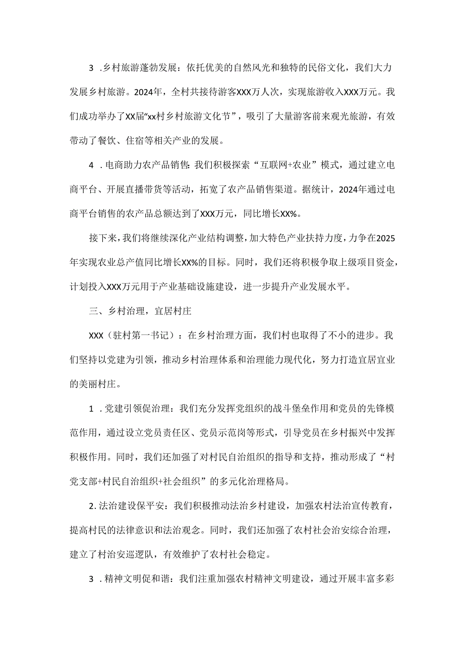 2025年xx村乡村振兴1月份工作例会记录.docx_第2页