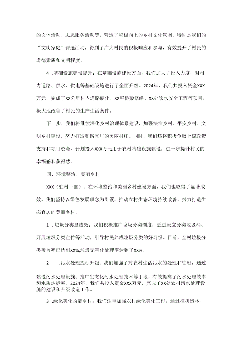 2025年xx村乡村振兴1月份工作例会记录.docx_第3页