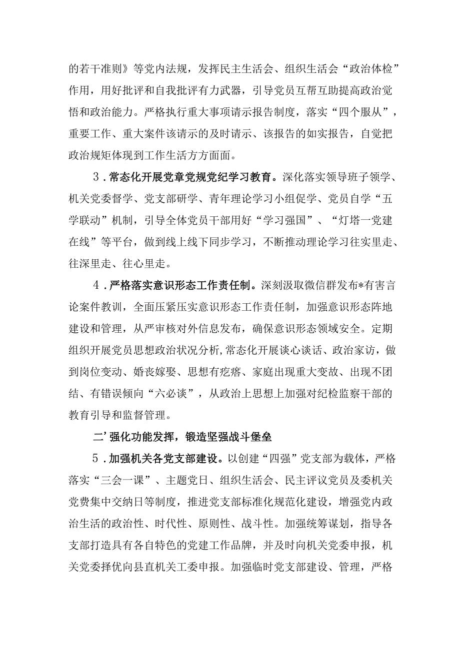 XX县纪委监委2025年机关党建工作要点工作计划.docx_第2页