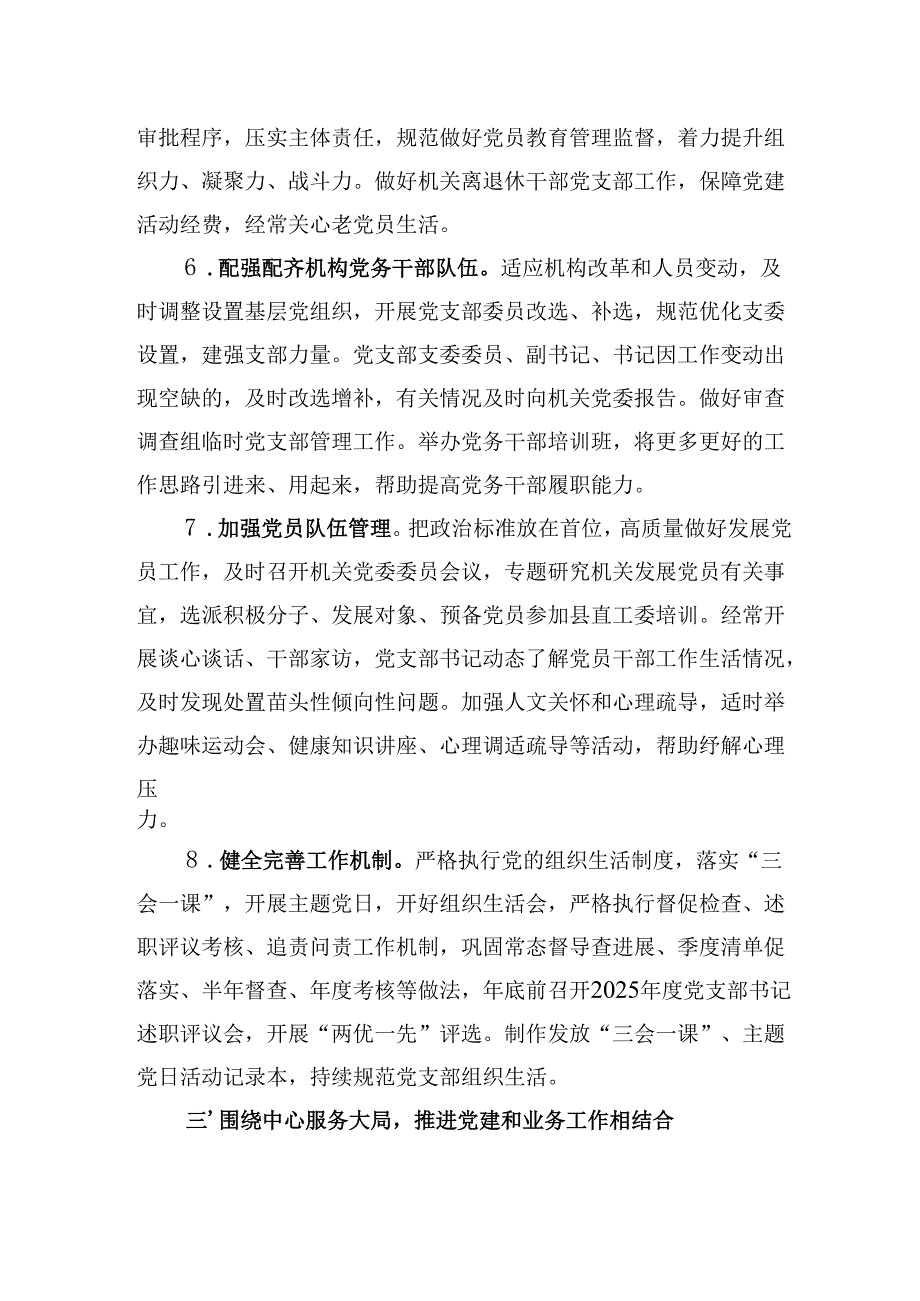 XX县纪委监委2025年机关党建工作要点工作计划.docx_第3页