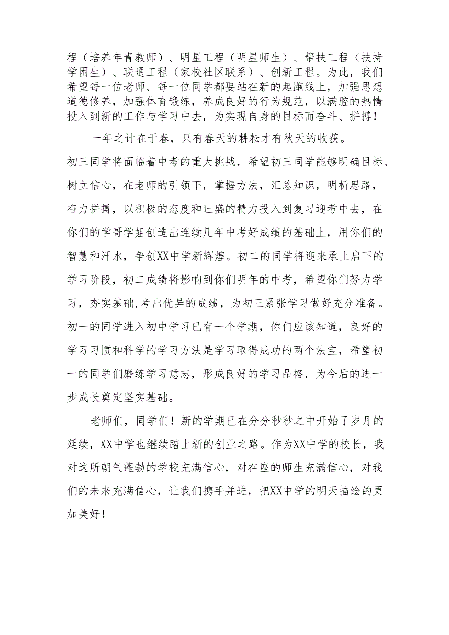 2025年学校季新学期开学典礼校长讲话致辞 合计17份.docx_第2页