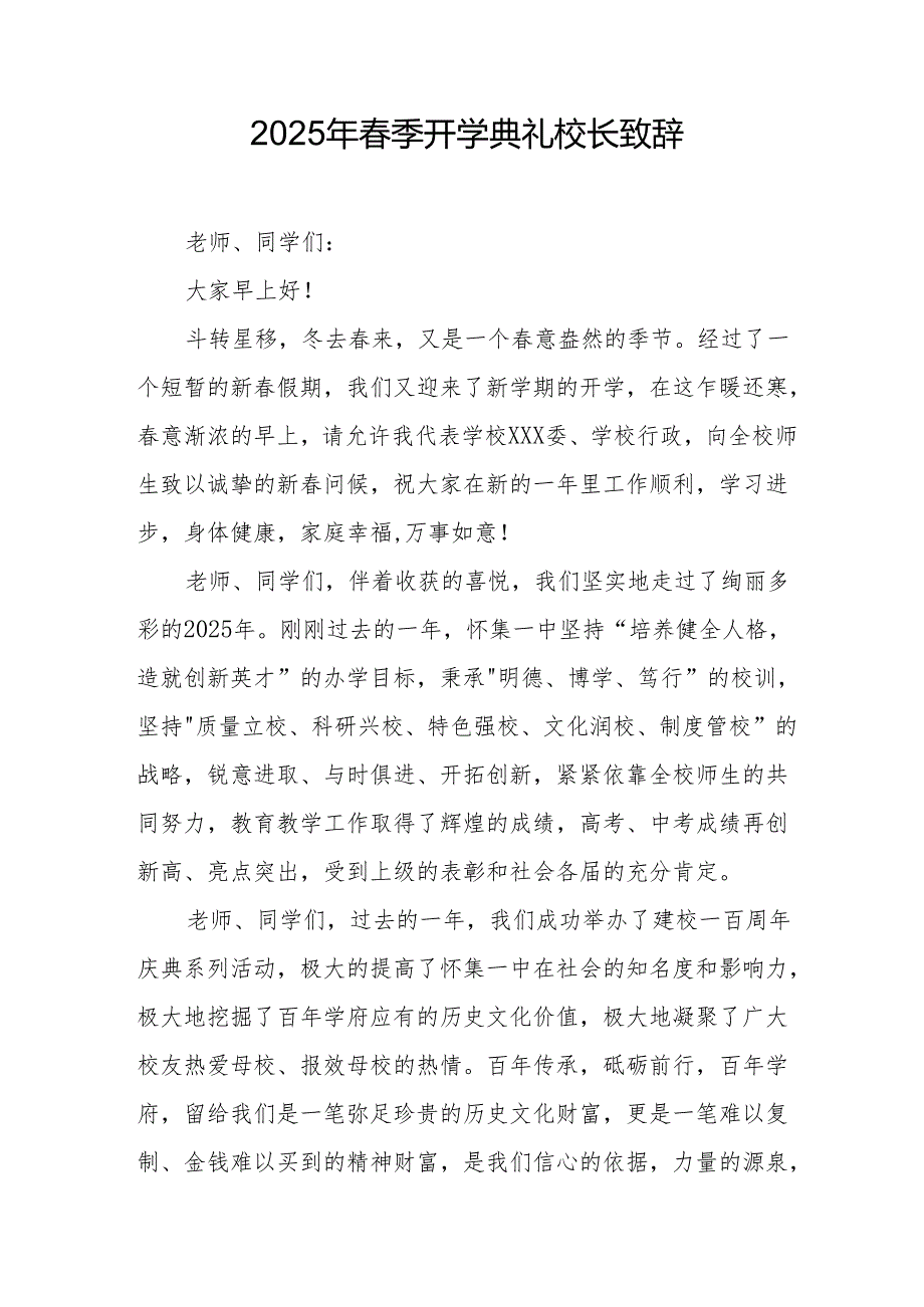 2025年学校季新学期开学典礼校长讲话致辞 合计17份.docx_第3页