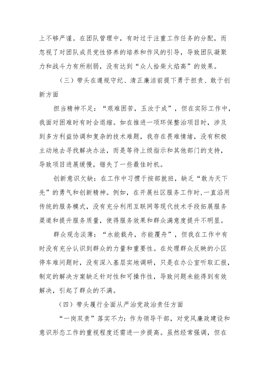 10篇增强党性、严守纪律、砥砺作风方面等“四个带头”检视剖析研讨发言.docx_第2页