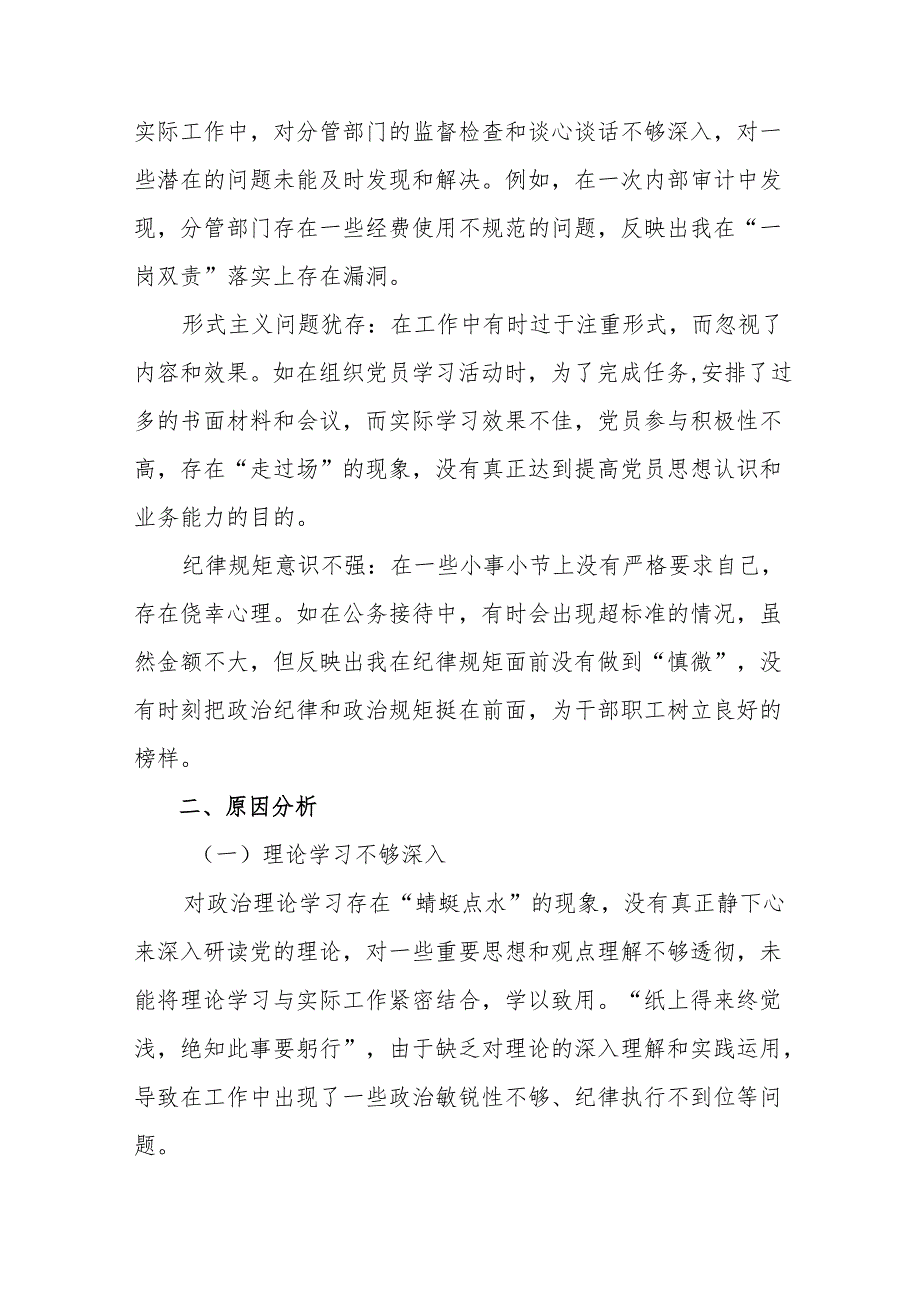 10篇增强党性、严守纪律、砥砺作风方面等“四个带头”检视剖析研讨发言.docx_第3页
