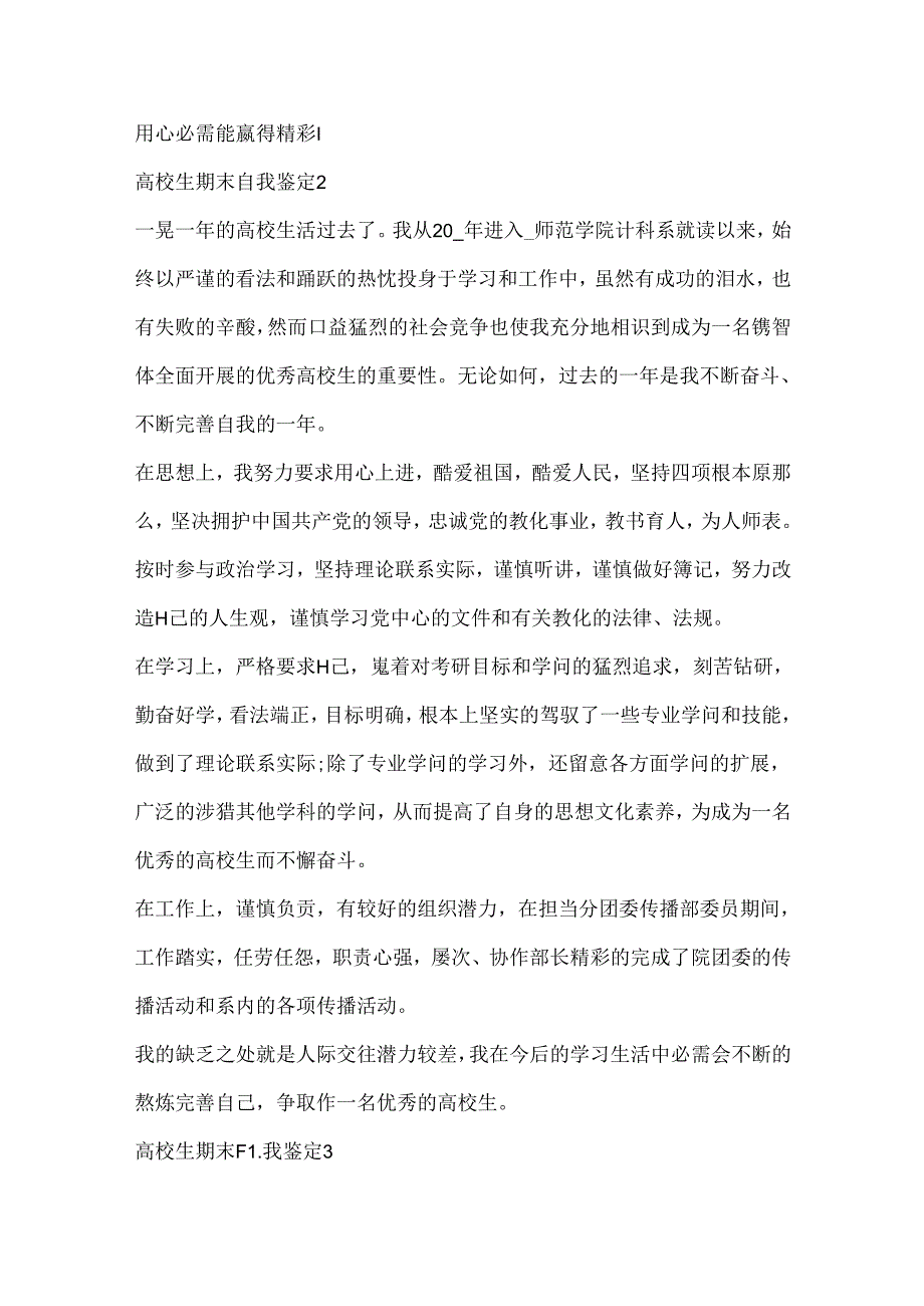 大学生期末自我鉴定个人通用模板.docx_第2页