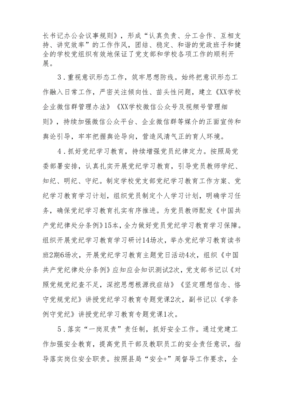 XX中小学（学校）2024党建工作总结.docx_第2页