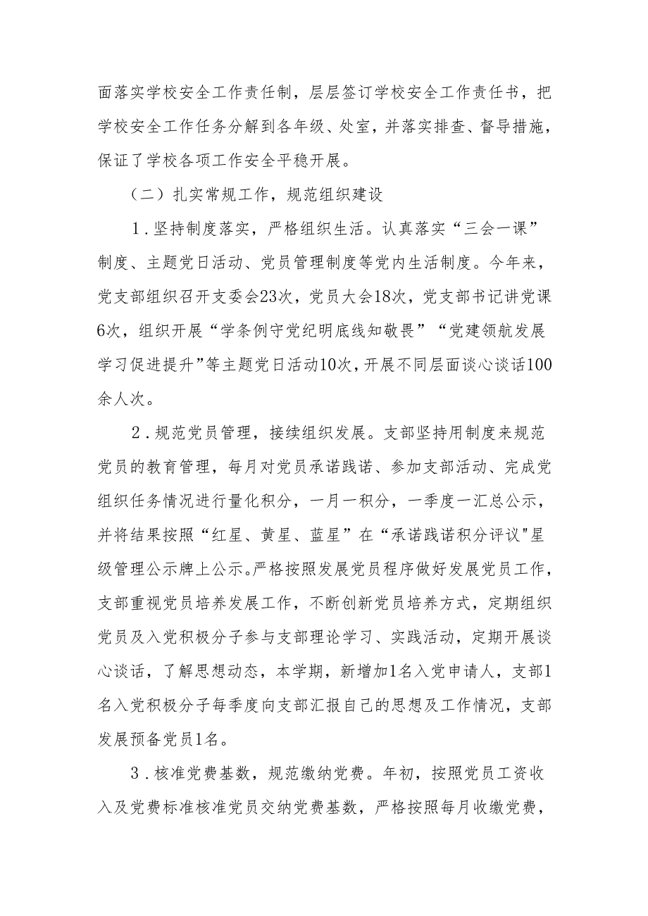XX中小学（学校）2024党建工作总结.docx_第3页