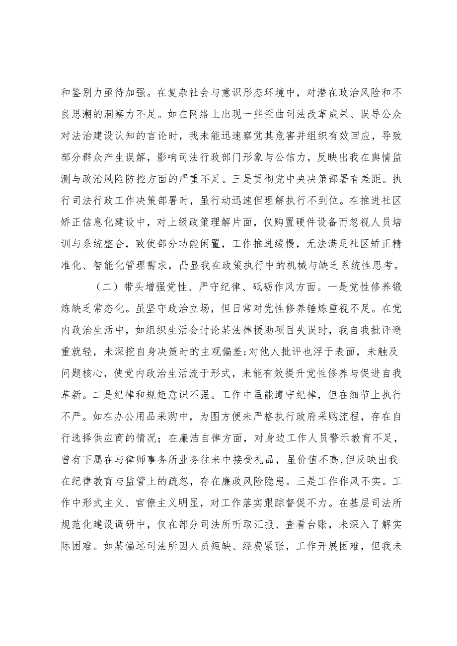 司法局领导干部、市直部门党员干部、领导班子20242025专题民主生活会、组织生活会对照检查材料（四个带头）.docx_第2页