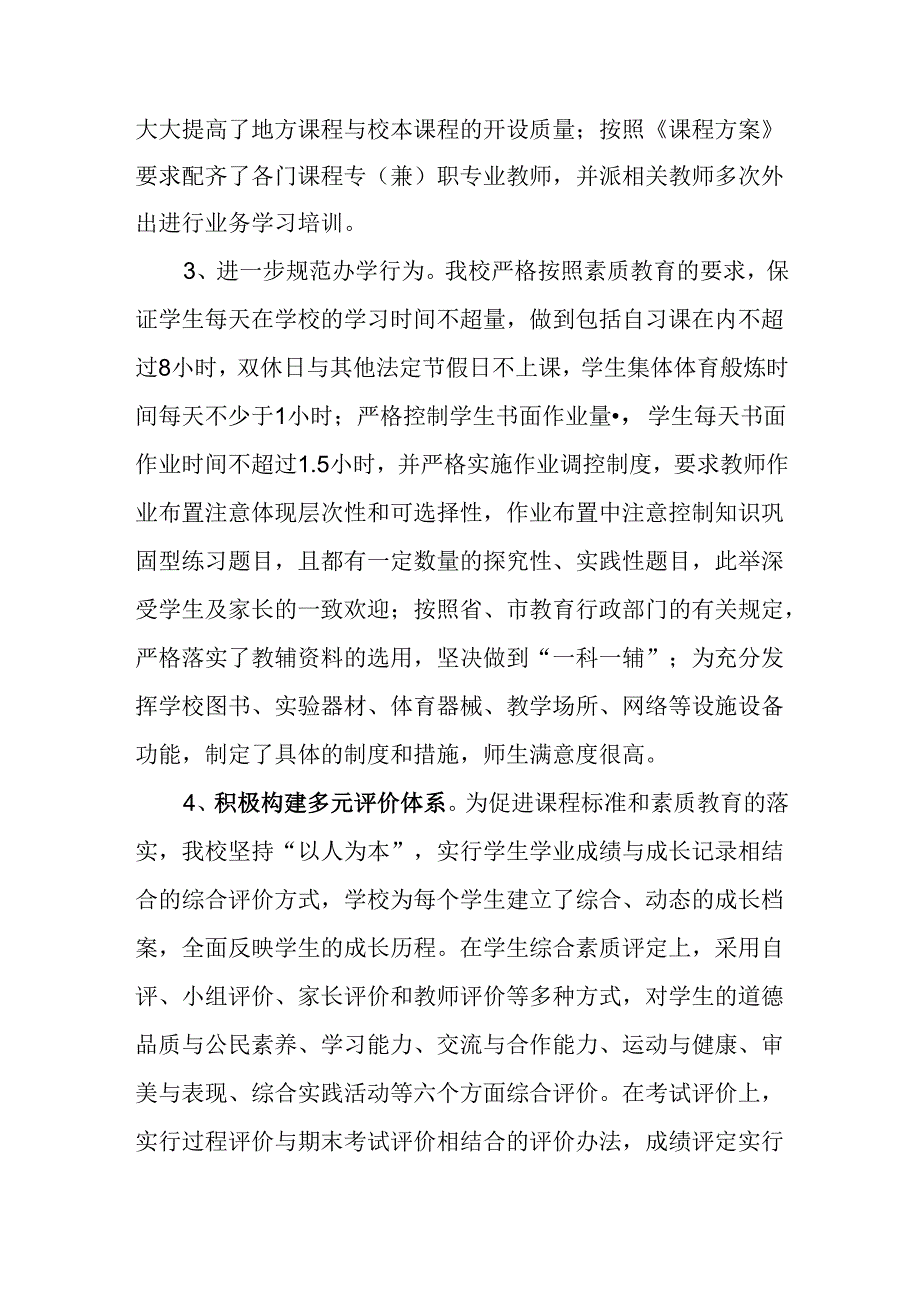 学校20232024学工作计划完成情况报告.docx_第2页