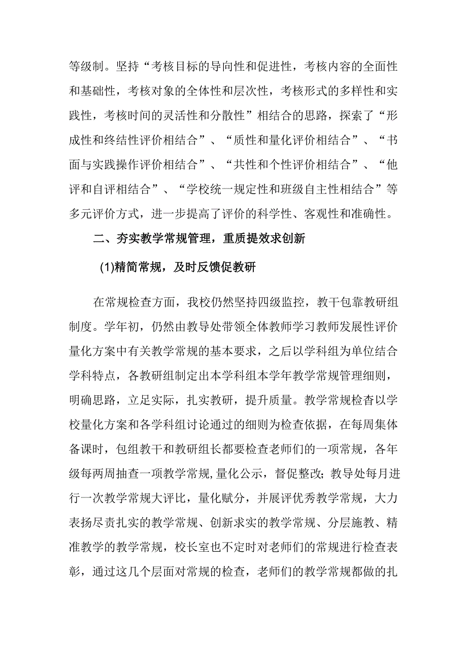 学校20232024学工作计划完成情况报告.docx_第3页