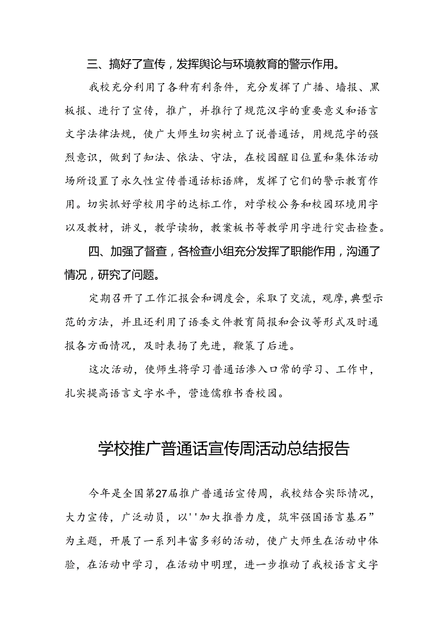 中学2024年推广普通话宣传周活动总结四篇.docx_第2页