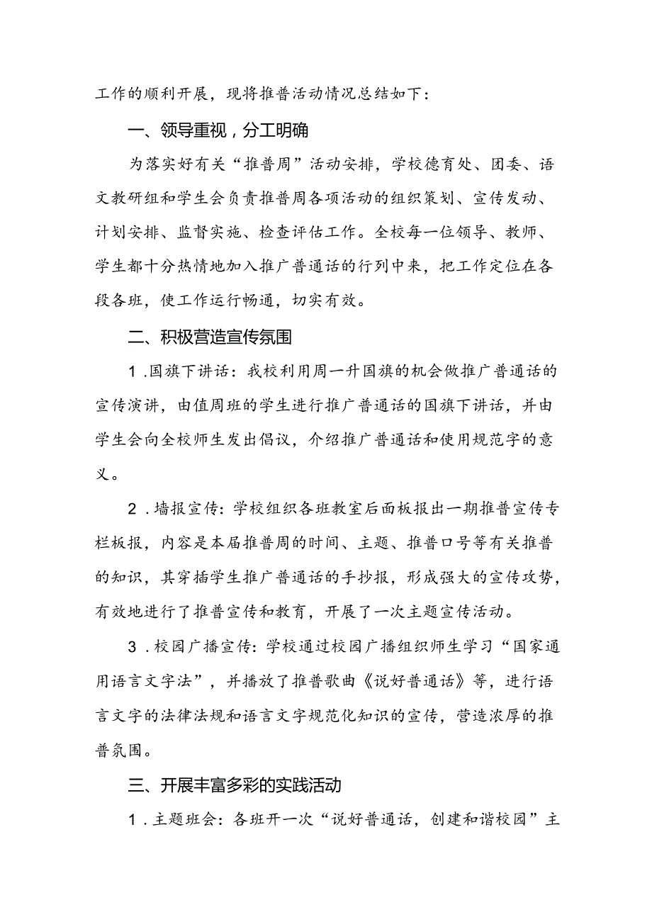 中学2024年推广普通话宣传周活动总结四篇.docx_第3页
