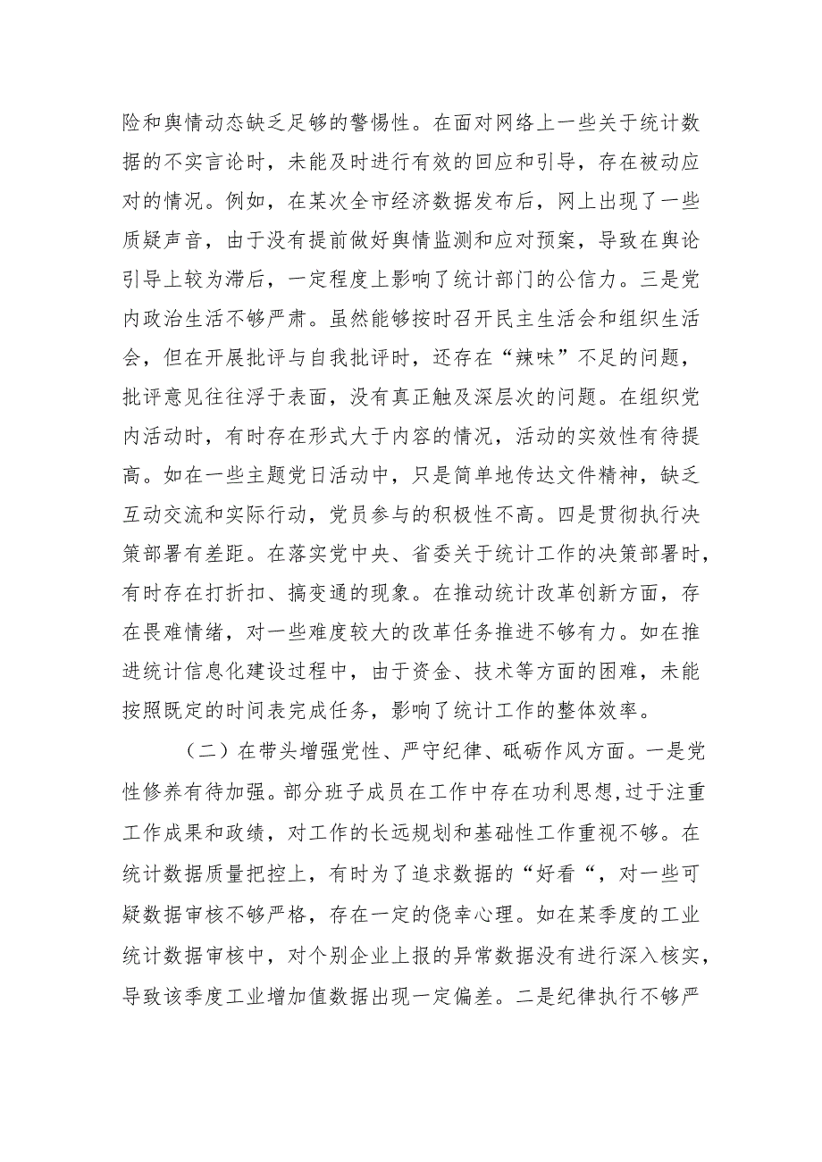 统计局党组关于2024民主生活会领导班子对照检查发言材料.docx_第3页