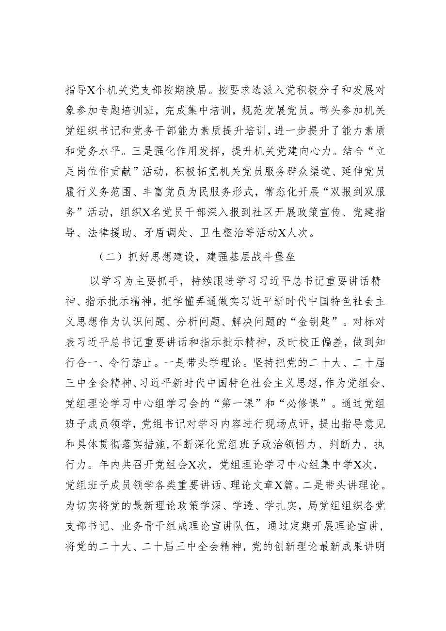 2024年机关党组织书记抓基层党建工作述职报告.docx_第2页