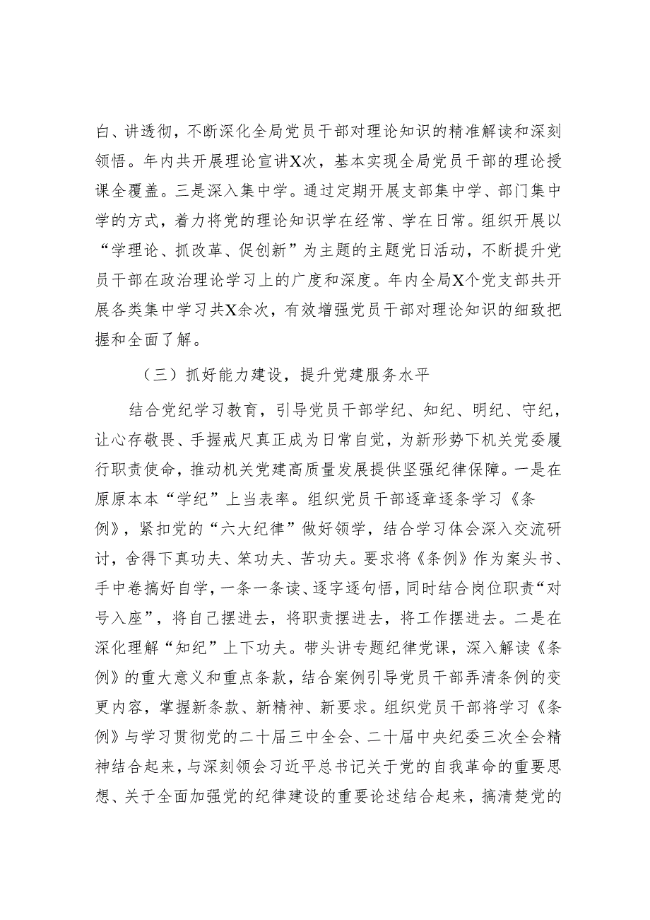 2024年机关党组织书记抓基层党建工作述职报告.docx_第3页