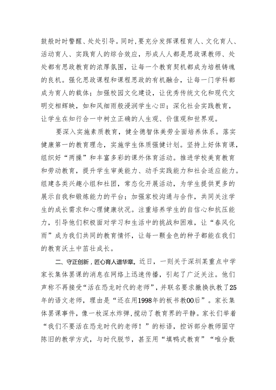 中学党总支书记在2025年季开学工会议上的发言讲话和在中学全体教师大会上的党课讲稿.docx_第3页