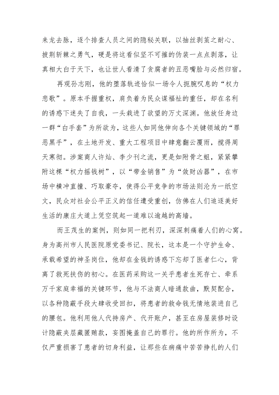 《反腐为了人民》第3集《揭开腐败隐身衣》学习心得体会观后感3篇.docx_第2页