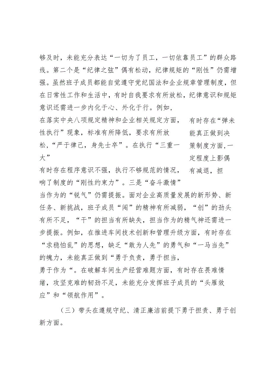 班子成员2024组织生活会“四个带头”对照检查材料.docx_第3页