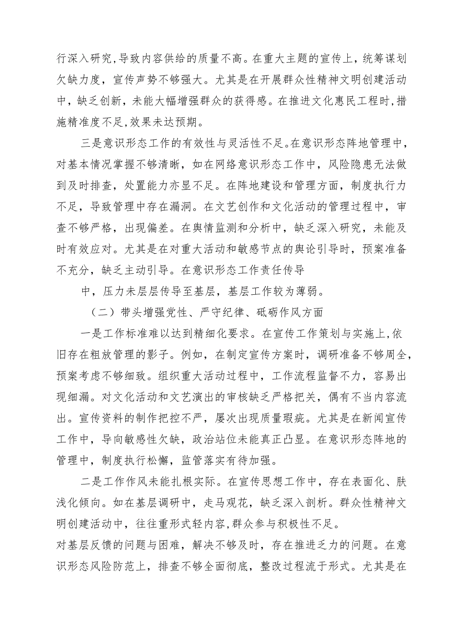 （6篇）2025民主生活会个人对照检查材料（四个带头）精选.docx_第2页