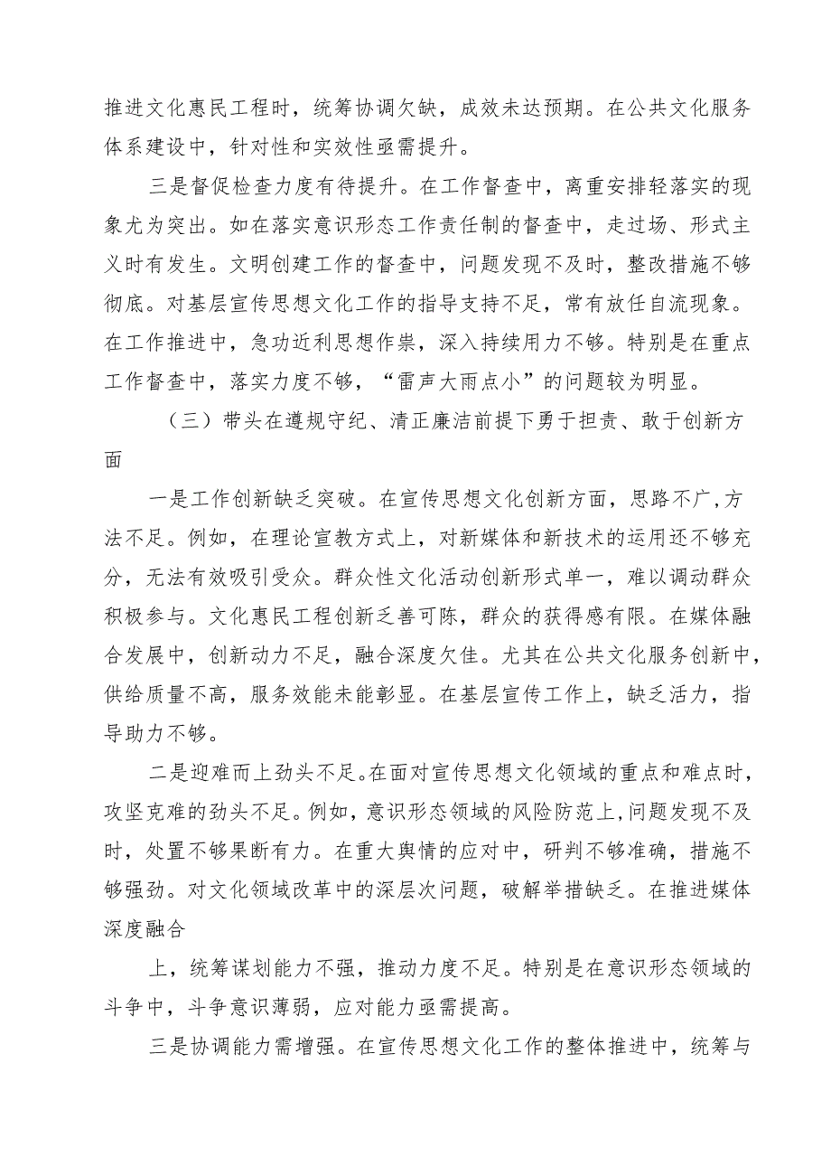 （6篇）2025民主生活会个人对照检查材料（四个带头）精选.docx_第3页