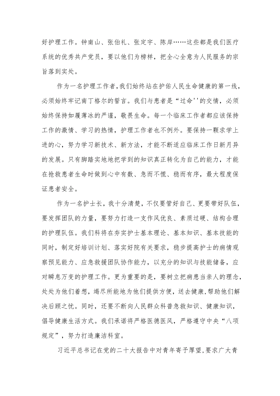 医院党委书记院长医务工作者学习二十三中全会心得体会交流发言（26篇）.docx_第3页