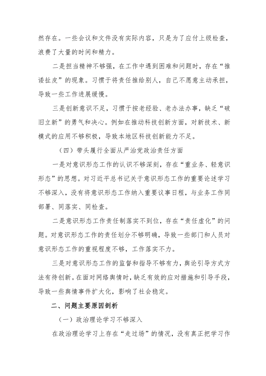 2024组织开展在遵规守纪、清正廉洁前提下勇于担责、敢于创新方面等“四个带头”对照检查发言材料.docx_第3页