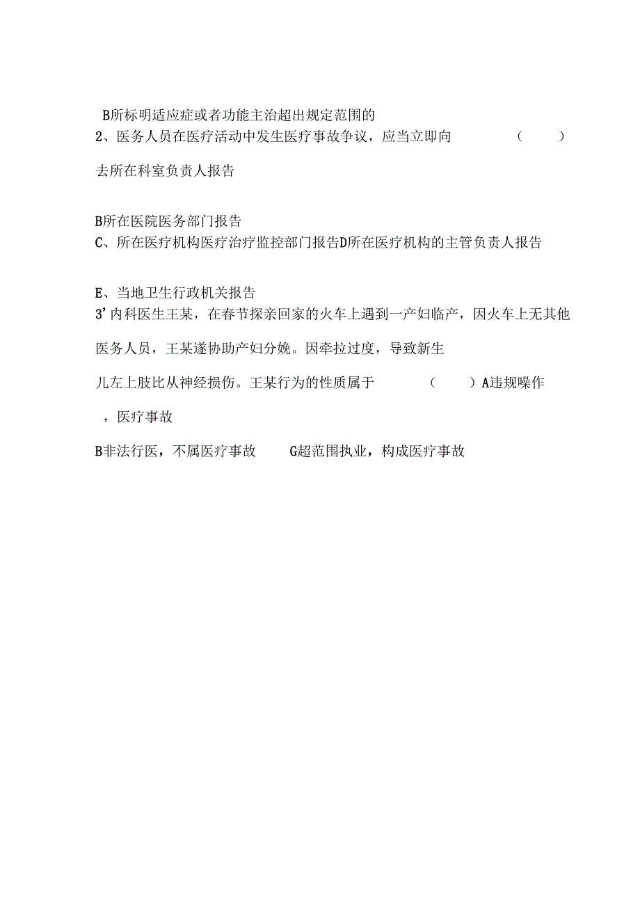 2025乡村医生资格考试题库（含答案）.docx_第2页