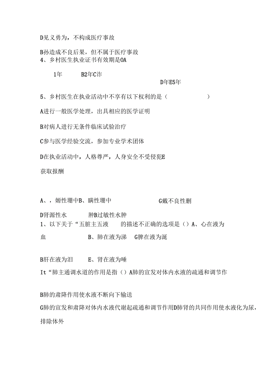 2025乡村医生资格考试题库（含答案）.docx_第3页