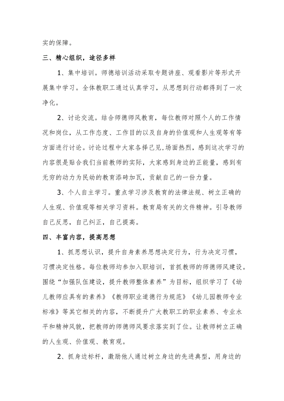 师德师风自查自纠报告.docx_第2页