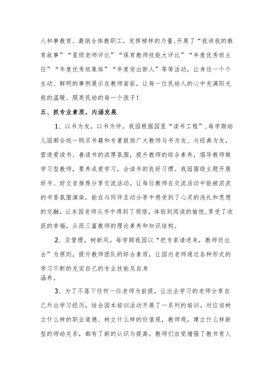 师德师风自查自纠报告.docx_第3页