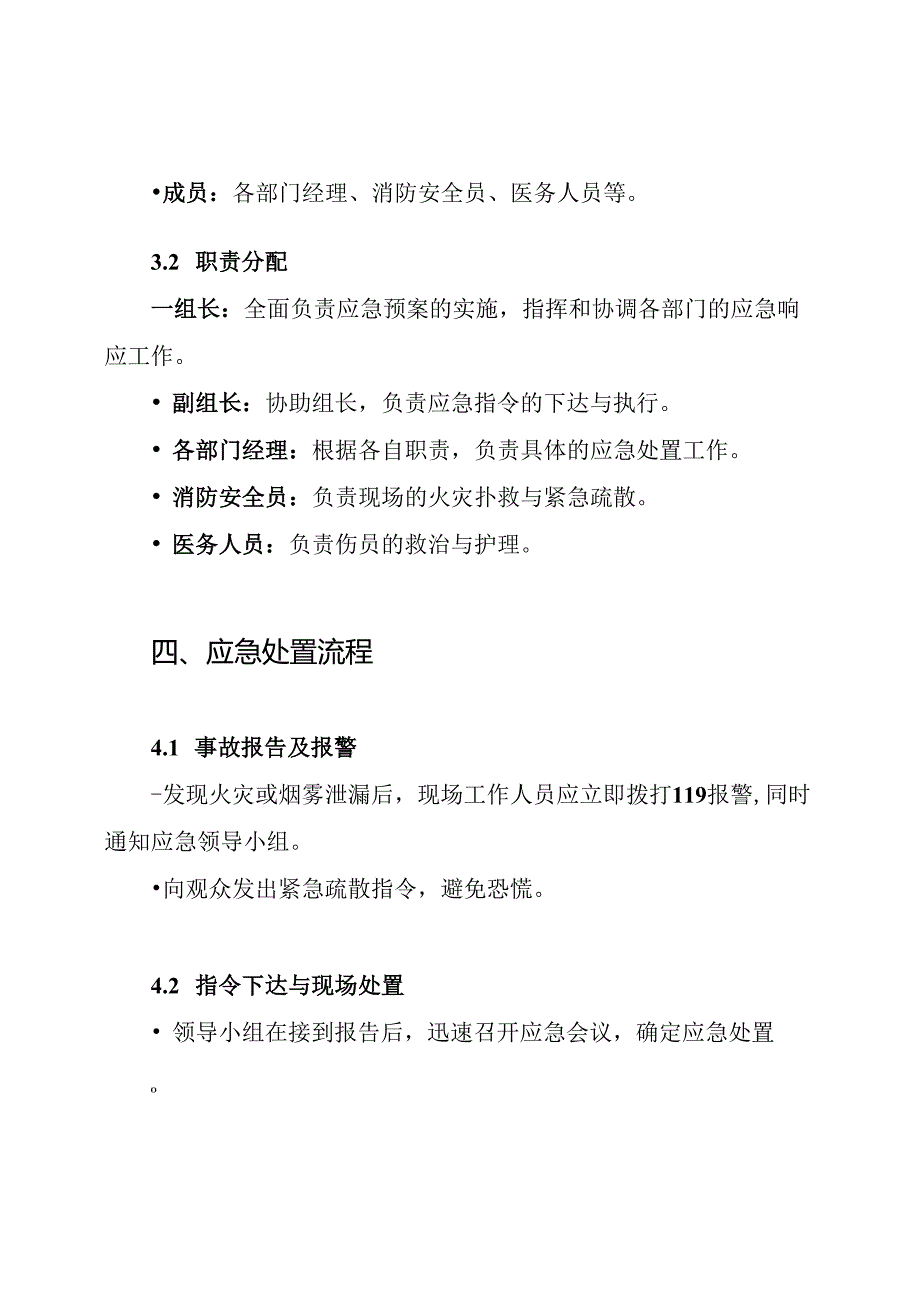 影剧院安全消防应急预案.docx_第3页
