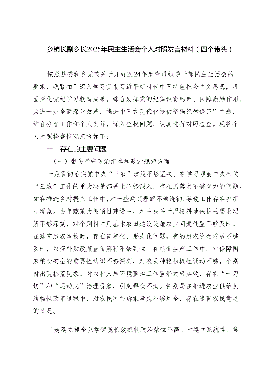 乡镇长副乡长2025年民主生活会个人对照发言材料（四个带头）范文9篇（精选版）.docx_第1页