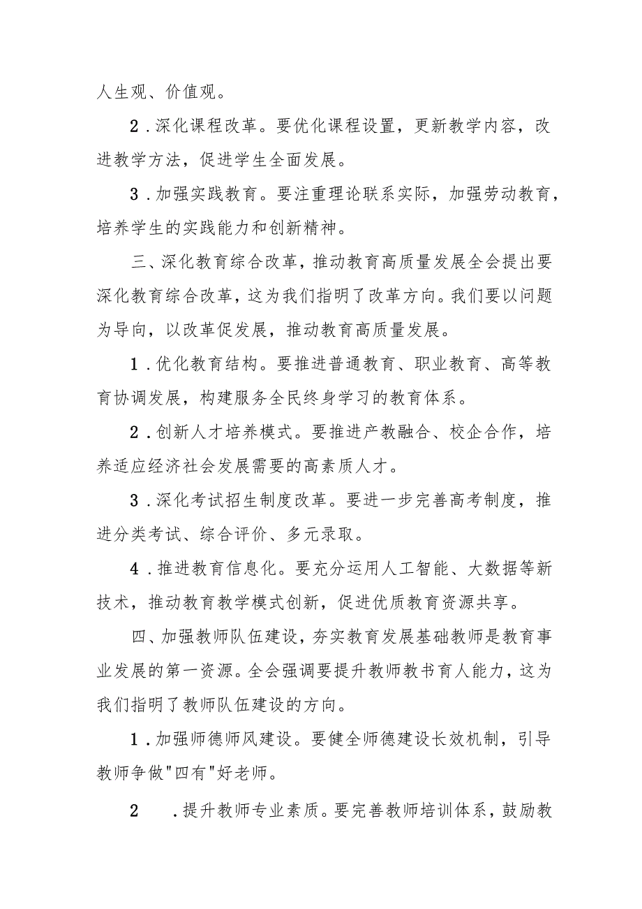 单位开展《学习二十三中全会精神》专题研讨班开班发言稿（合计5份）.docx_第2页