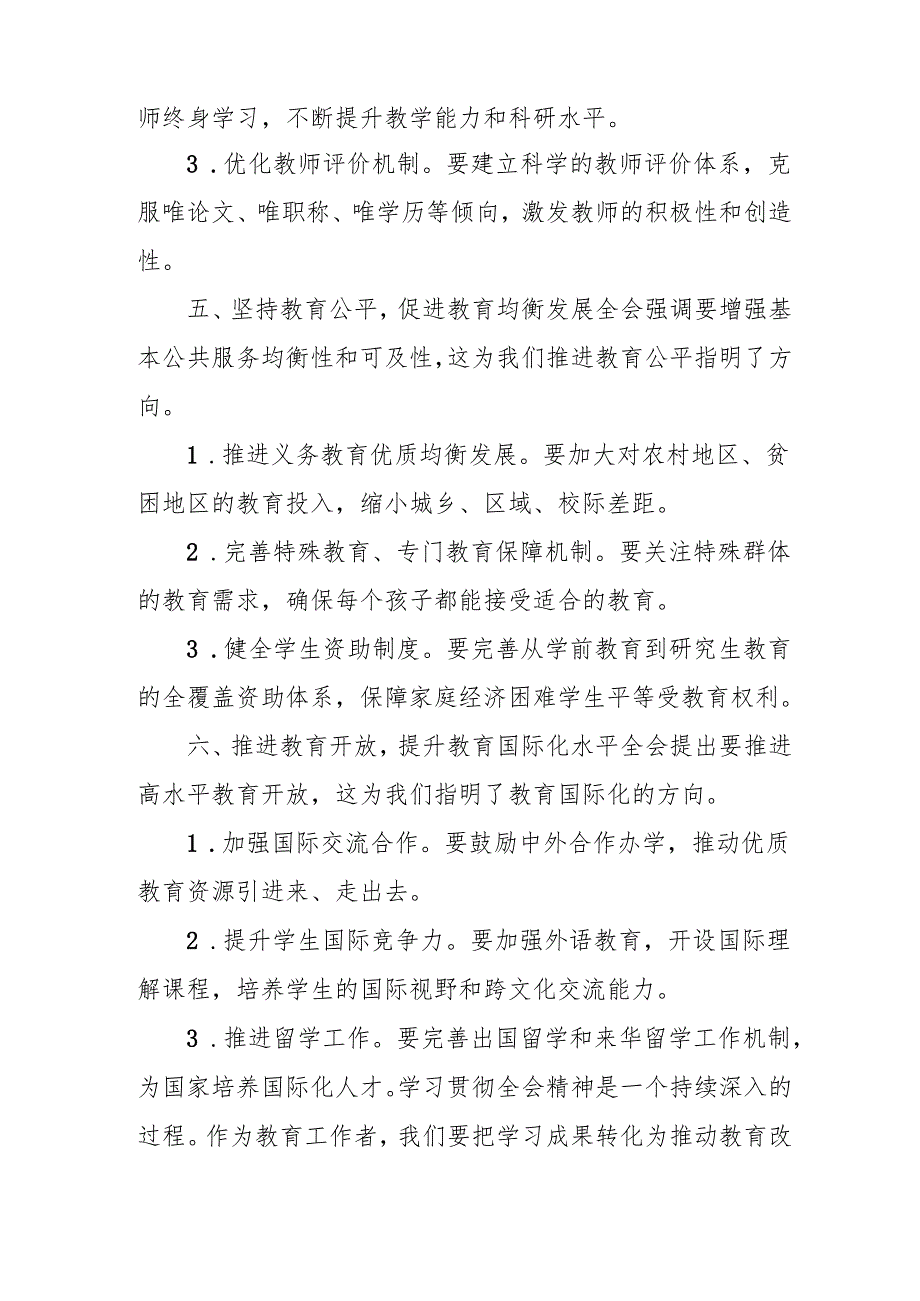 单位开展《学习二十三中全会精神》专题研讨班开班发言稿（合计5份）.docx_第3页