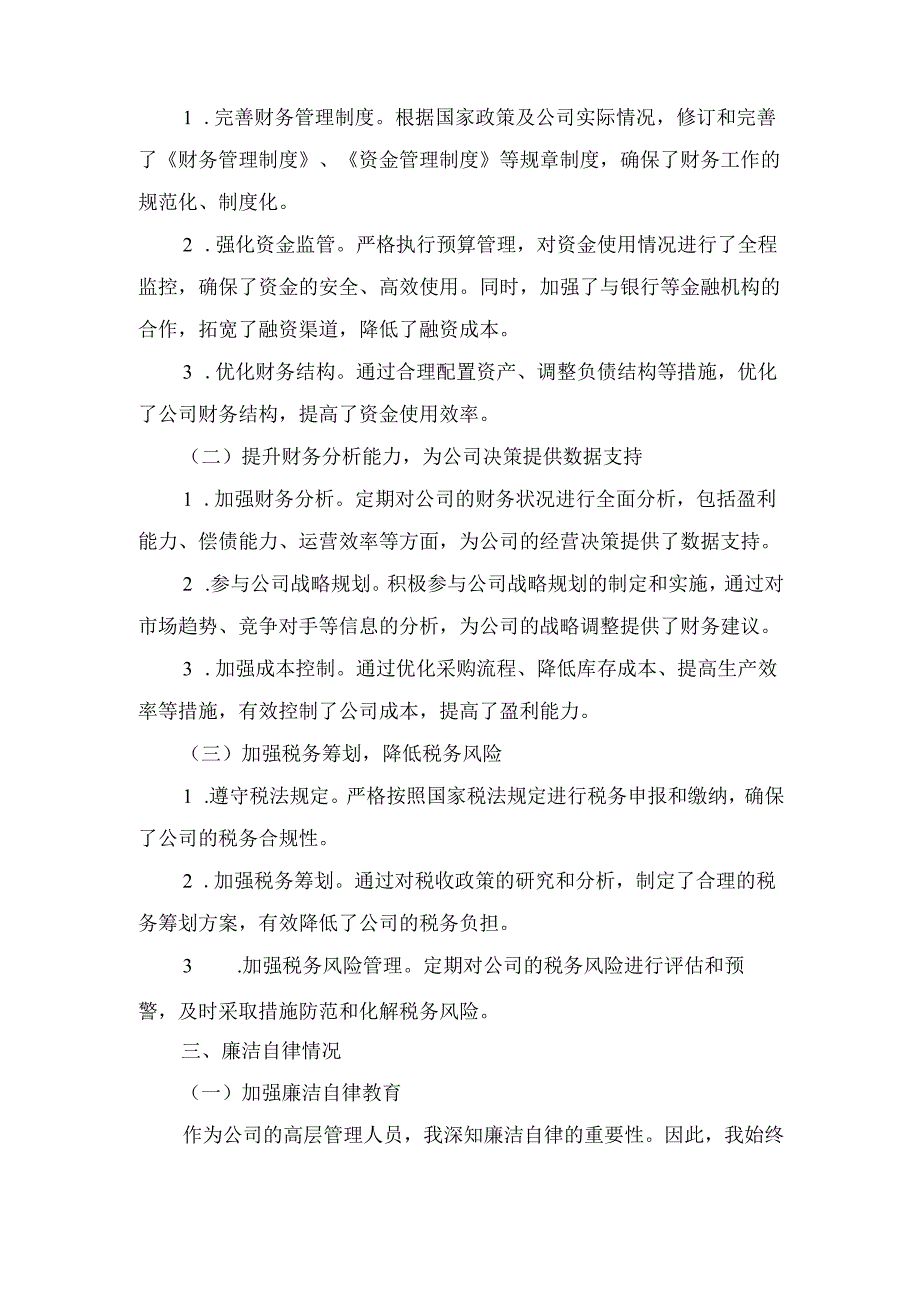 X公司工会主席、财务总监2024述责述廉报告.docx_第3页