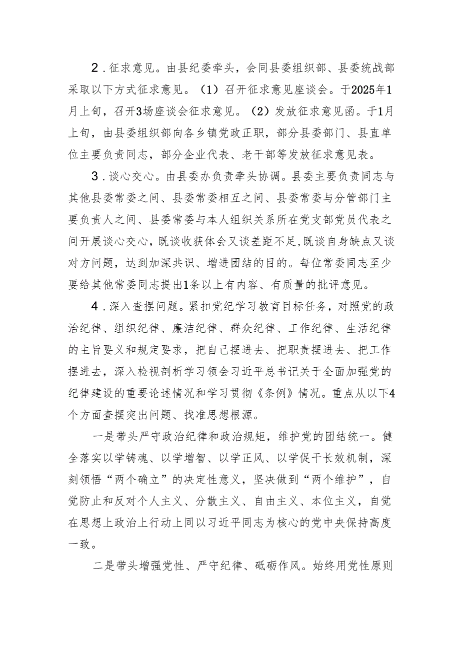 2024县委常委领导班子民主生活会工作实施方案.docx_第3页