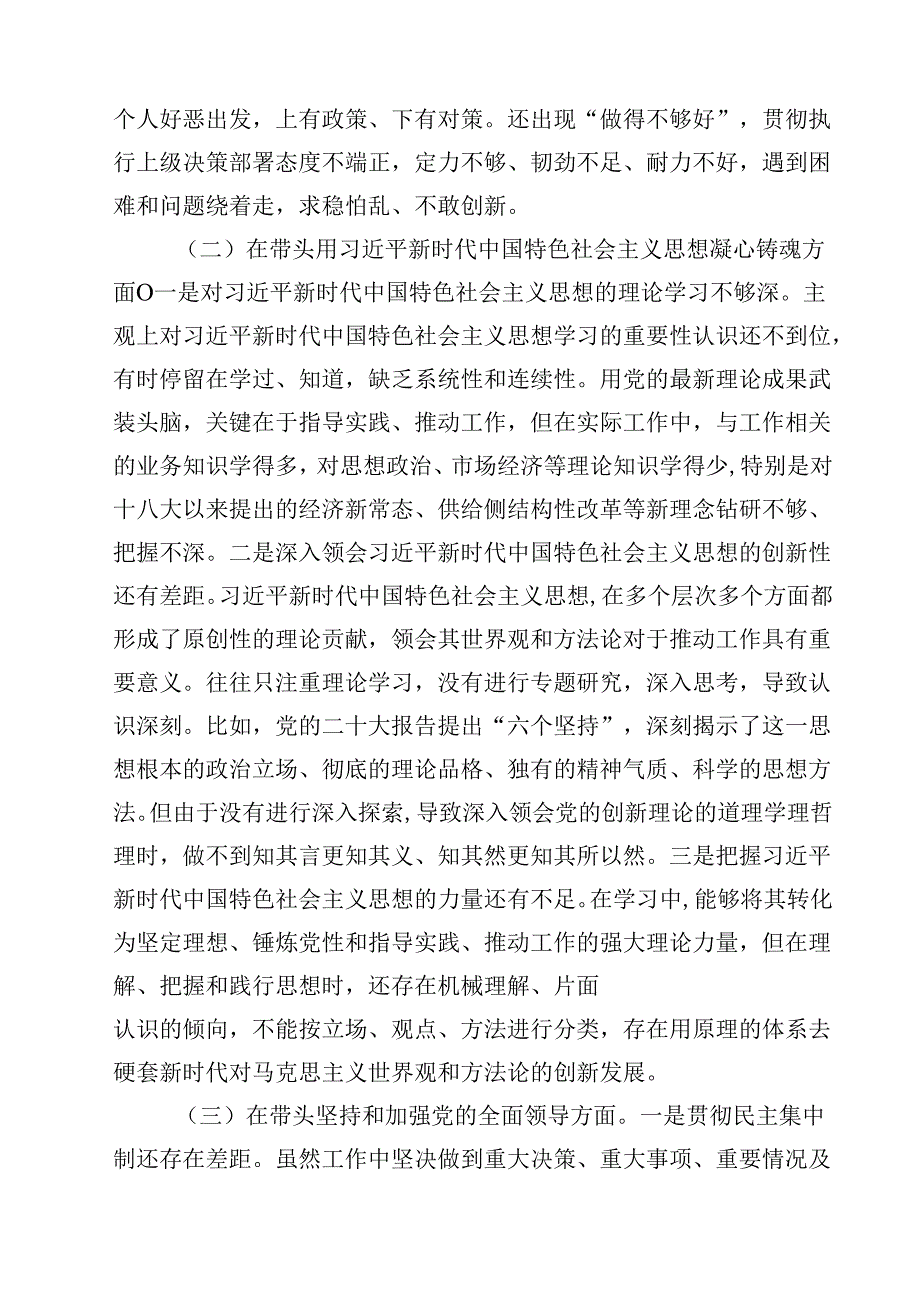 10篇2025年带头深刻领悟“两个确立”的决定性意义增强“四个意识”、坚定“四个自信”、做到“两个维护”等六个带头对照材料精选.docx_第3页