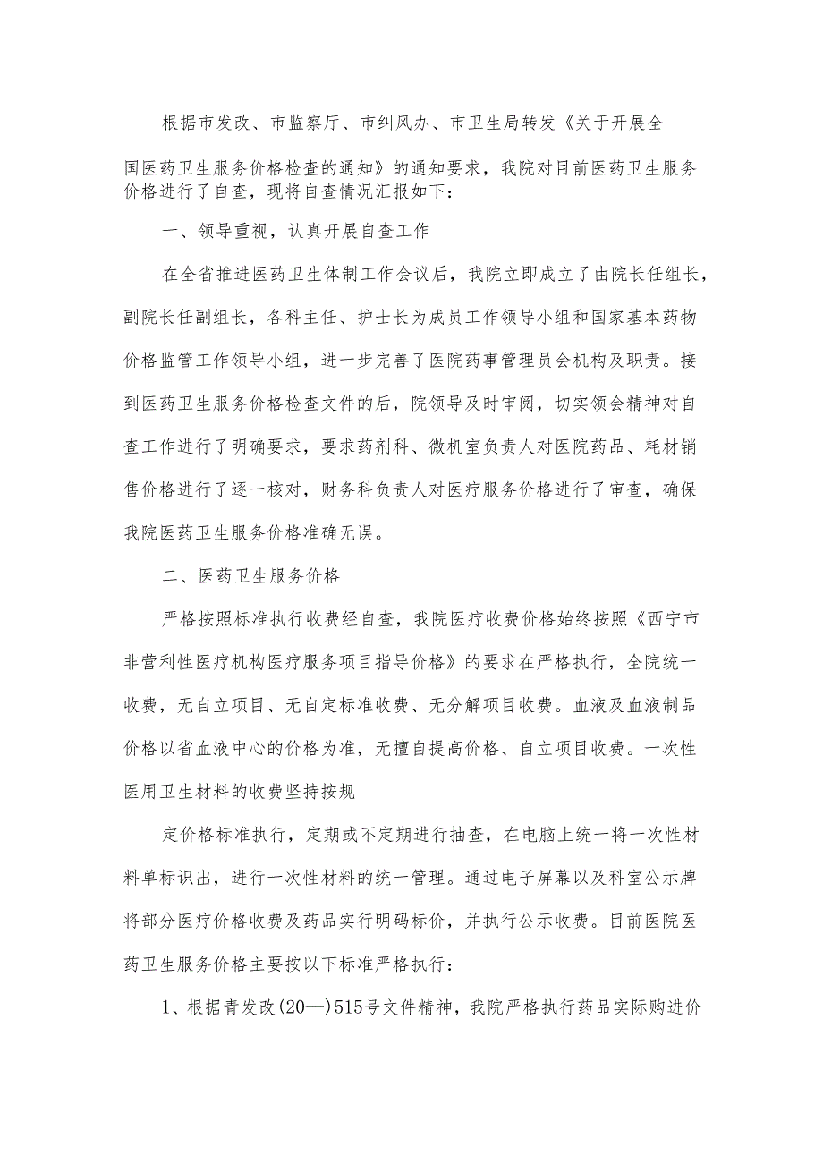 工程项目建设验收报告标准版（10篇）.docx_第3页