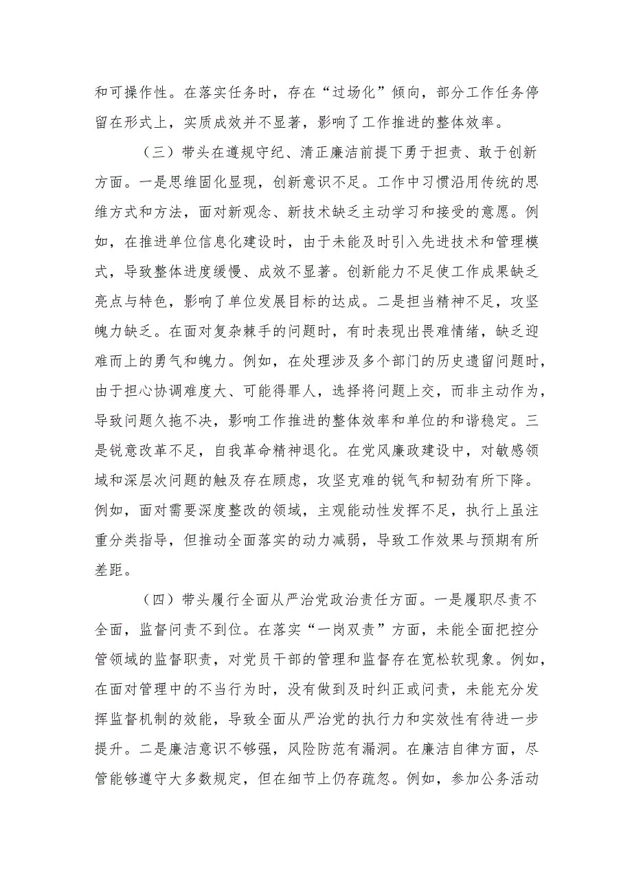 某领导干部2024年民主生活、组织生活对照发言材料（围绕“四个带头”）八篇.docx_第1页